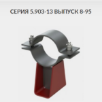 Неподвижные опоры трубопроводов: типы, расчет, установка 3 image 5
